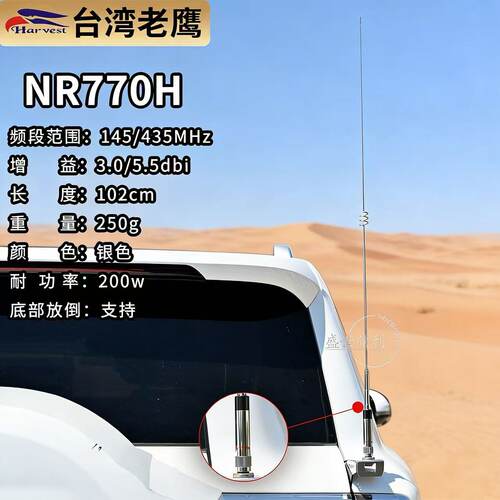 台湾老鹰nr770h天线uv双段