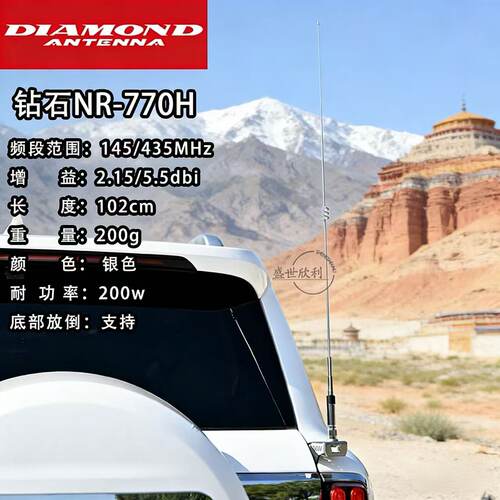 双段天线NR770H车载天线