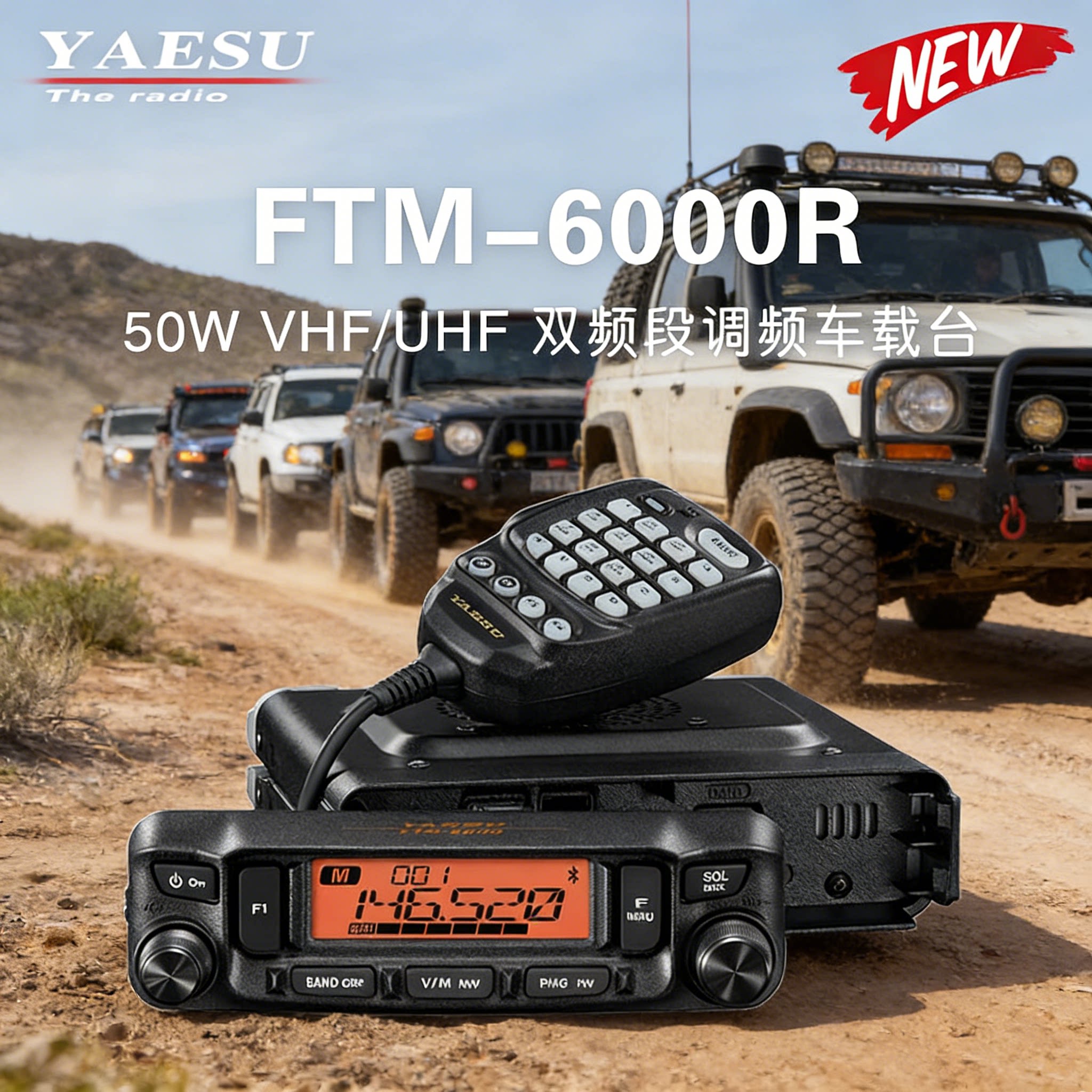 YAESU八重洲FTM-6000R车载台50W大功率UV双段自驾游替代 FT-7900R
