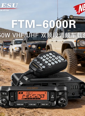 YAESU八重洲FTM-6000R车载台50W大功率UV双段自驾游替代 FT-7900R