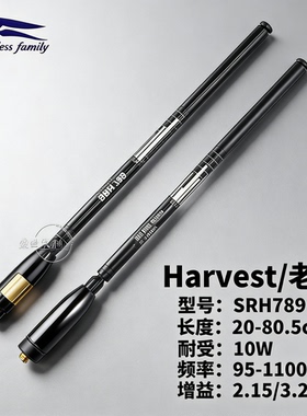 台湾老鹰SRH789手台天线UV双段对讲机拉杆天线可伸缩21.5-81cm
