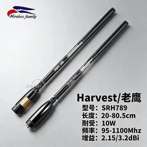 台湾老鹰srh789天线uv双段对讲机