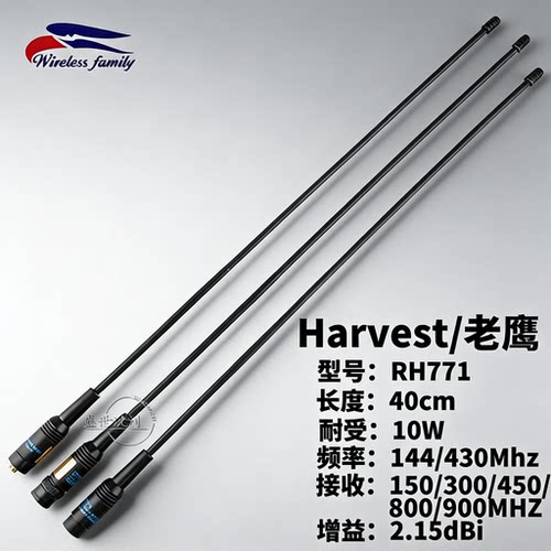 台湾老鹰RH771S手持对讲机天线