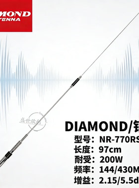 DIAMOND 钻石 NR-770RSP 车载台对讲机天线 UV双段防震天线97cm