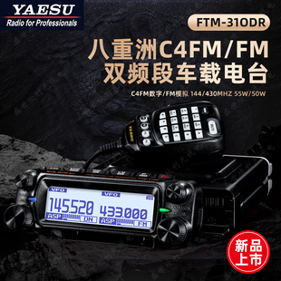 ASP 310D 双段数字车载台GPS定位55W大功率 310DR YAESU八重洲FTM
