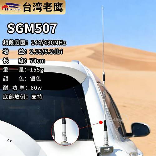 台湾老鹰sgm507天线uv双段