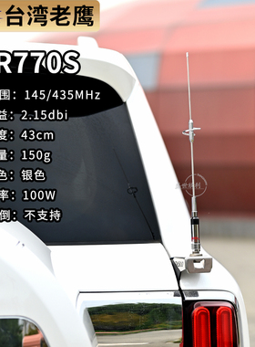 台湾老鹰NR770S车载台天线UV双段144-430MHz大功率对讲机苗子43cm