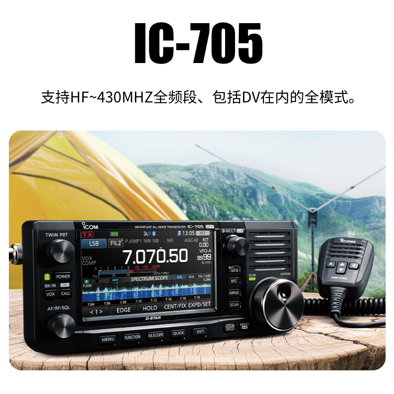 ICOM IC-705 艾可幕业余短波电台全波段接收机GPS蓝牙数字户外 生活电器 对讲机/儿童对讲机 原图主图