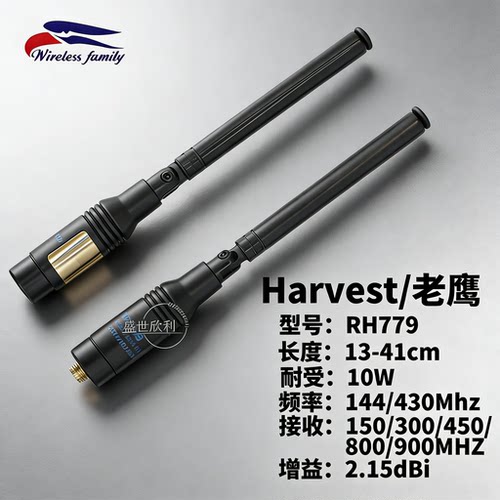 台湾老鹰rh779对讲机天线