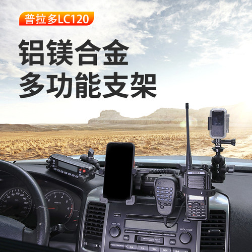 ME普拉多LC120中控支架