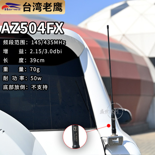 台湾老鹰az504fx天线uv双段
