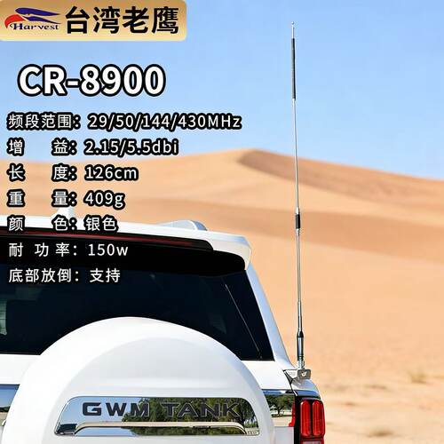 台湾老鹰CR8900车载台天线4段