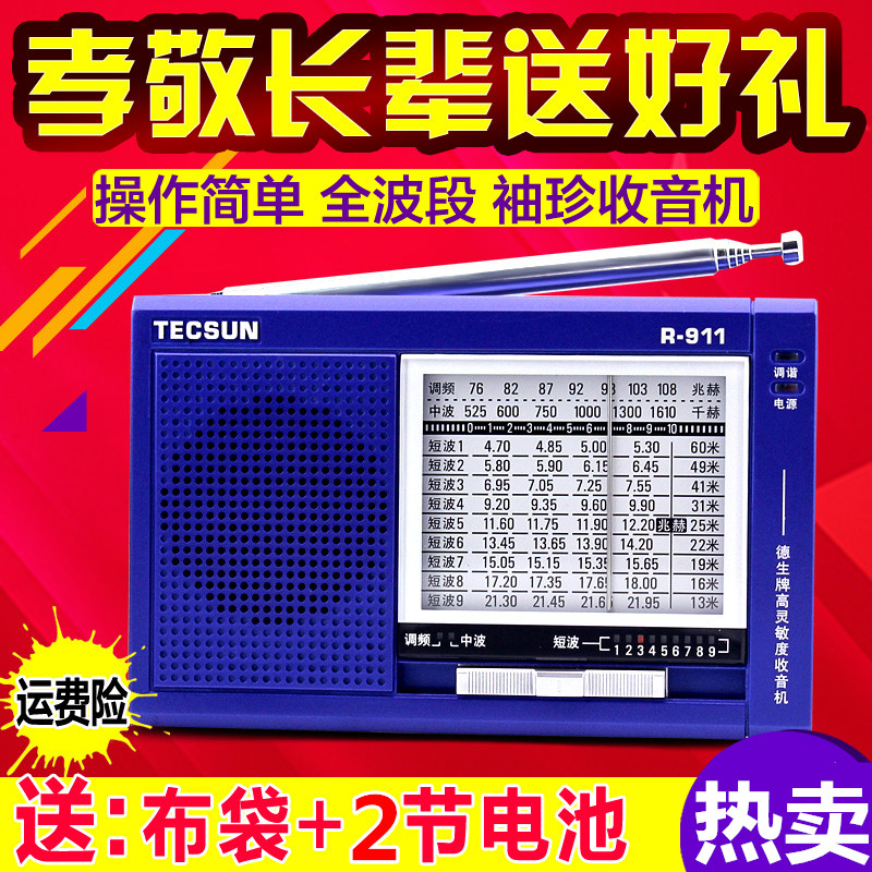 Tecsun/德生 R-911 袖珍式高靈敏度11波段老人便攜考試調頻收音機