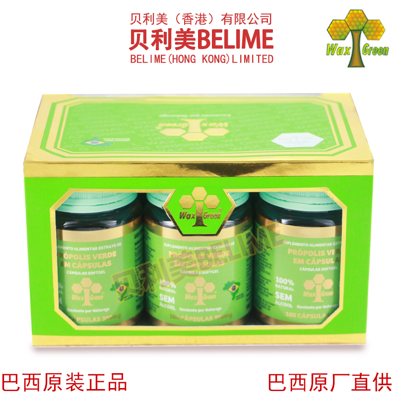 快速发货整盒6瓶WAX GREEN唯绿绿蜂胶软胶囊51号巴西原厂原装正品