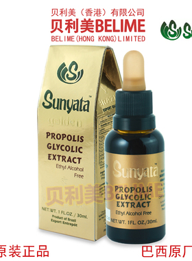 贝利美蜂胶巴西Sunyata桑亚塔无酒精绿蜂胶滴剂30ml 巴西原装进口