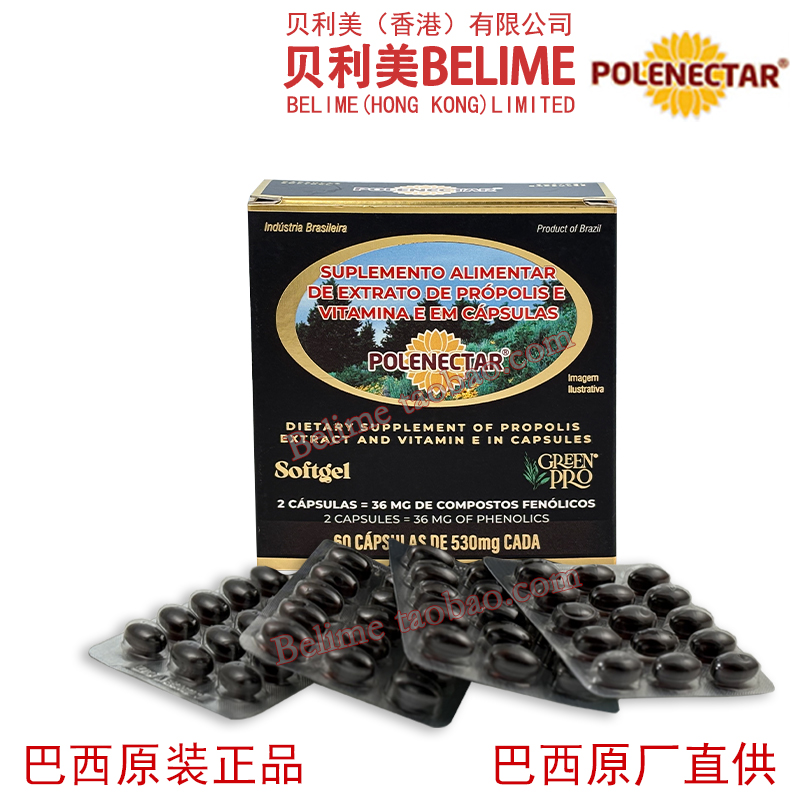 贝利美蜂胶高端有机浓缩原装进口