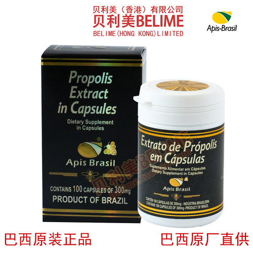 贝利美蜂胶高端有机浓缩原装进口