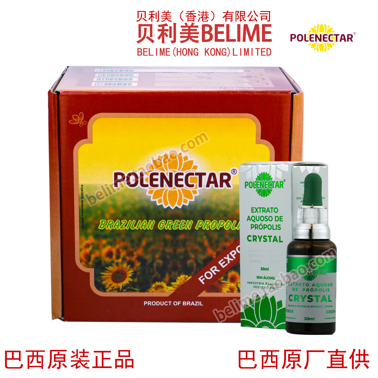 贝利美蜂胶  高端巴西POLENECTAR水溶性蜂胶滴剂12瓶巴西原装进口