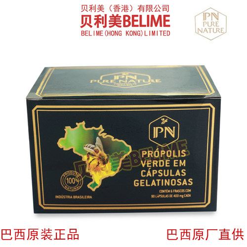 贝利美蜂胶高端有机浓缩原装进口