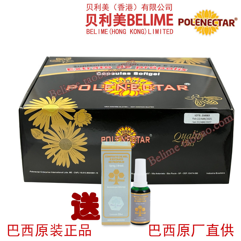 贝利美蜂胶高端有机浓缩原装进口