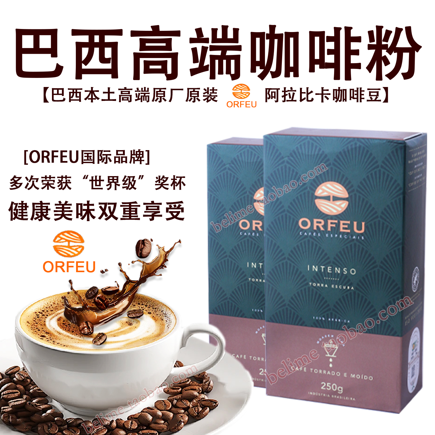 贝利美 巴西高端有机咖啡粉 250克 纯天然无污染 手冲咖啡 过滤纸