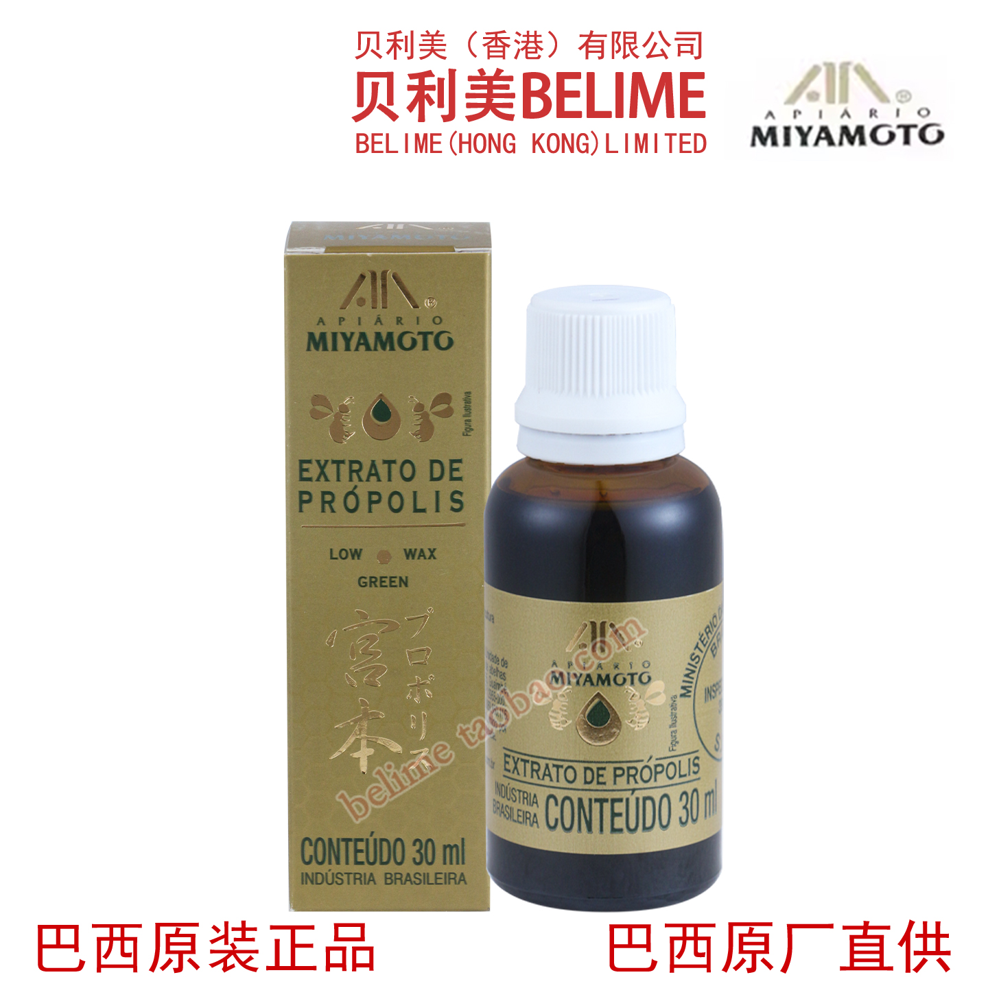 贝利美蜂胶 高端 巴西MIYAMOTO宫本绿蜂胶滴剂30ml 巴西原装进口