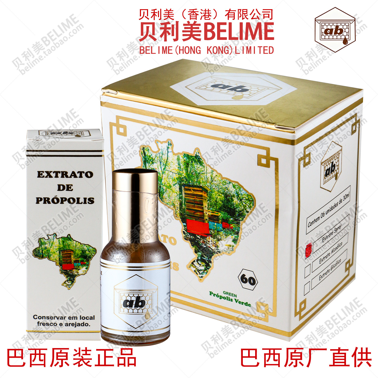 贝利美蜂胶巴西ab绿蜂胶口腔喷剂 高浓缩 巴西原厂原装进口 6瓶