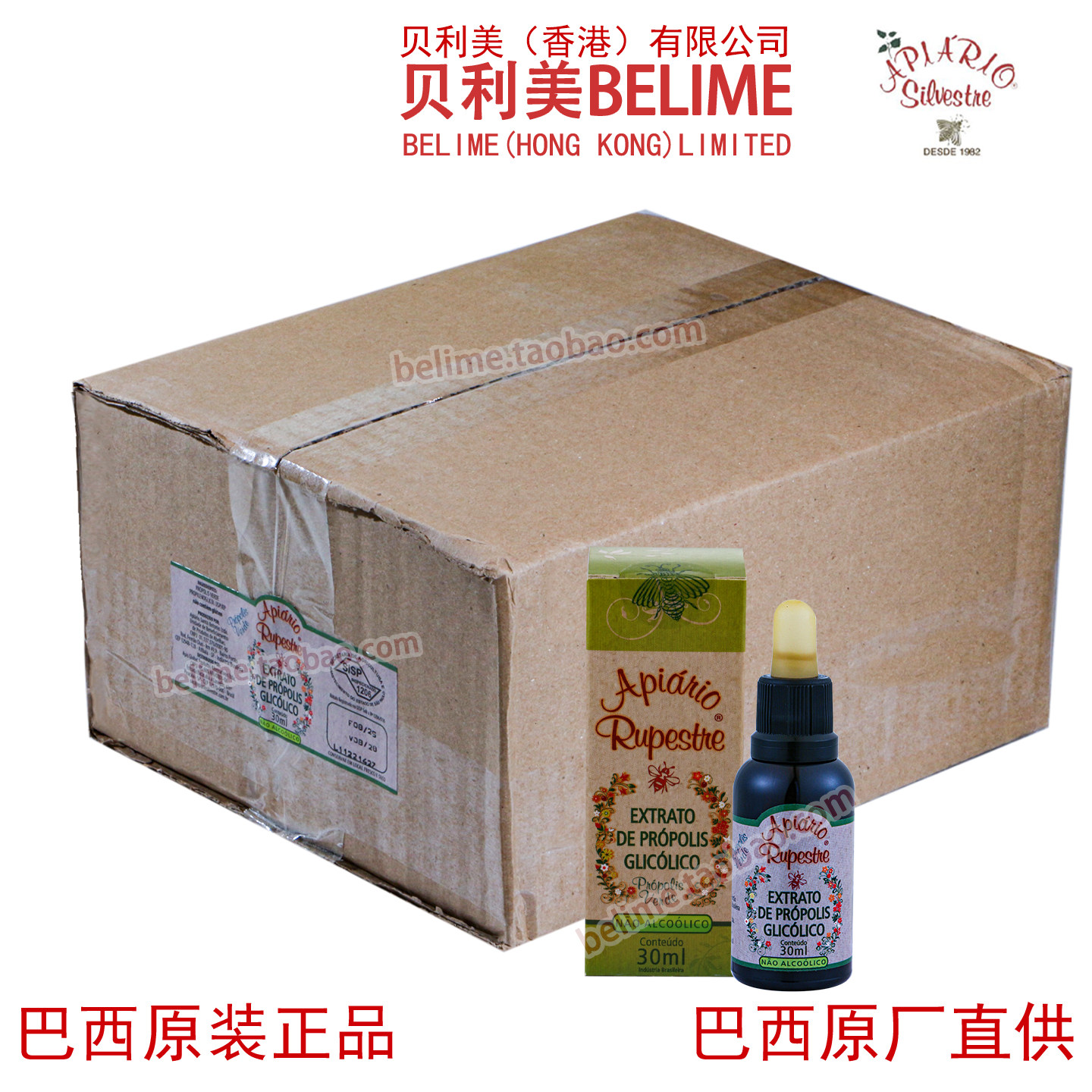 贝利美蜂胶巴西野花牌绿蜂胶滴剂无蜡无酒精25瓶巴西原装进口正品