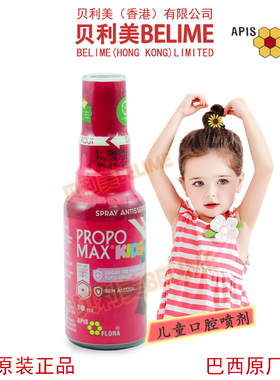 贝利美蜂胶 巴西APIS FLORA绿蜂胶儿童口腔喷剂 30ml巴西原装进口