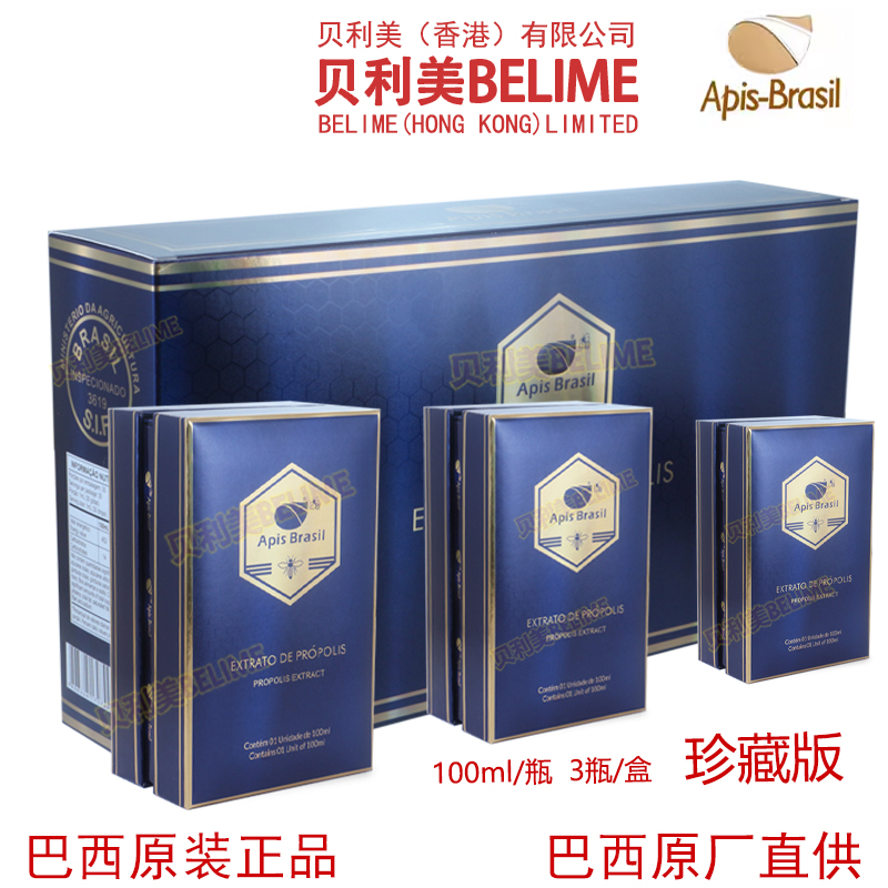 贝利美蜂胶高端有机浓缩原装进口