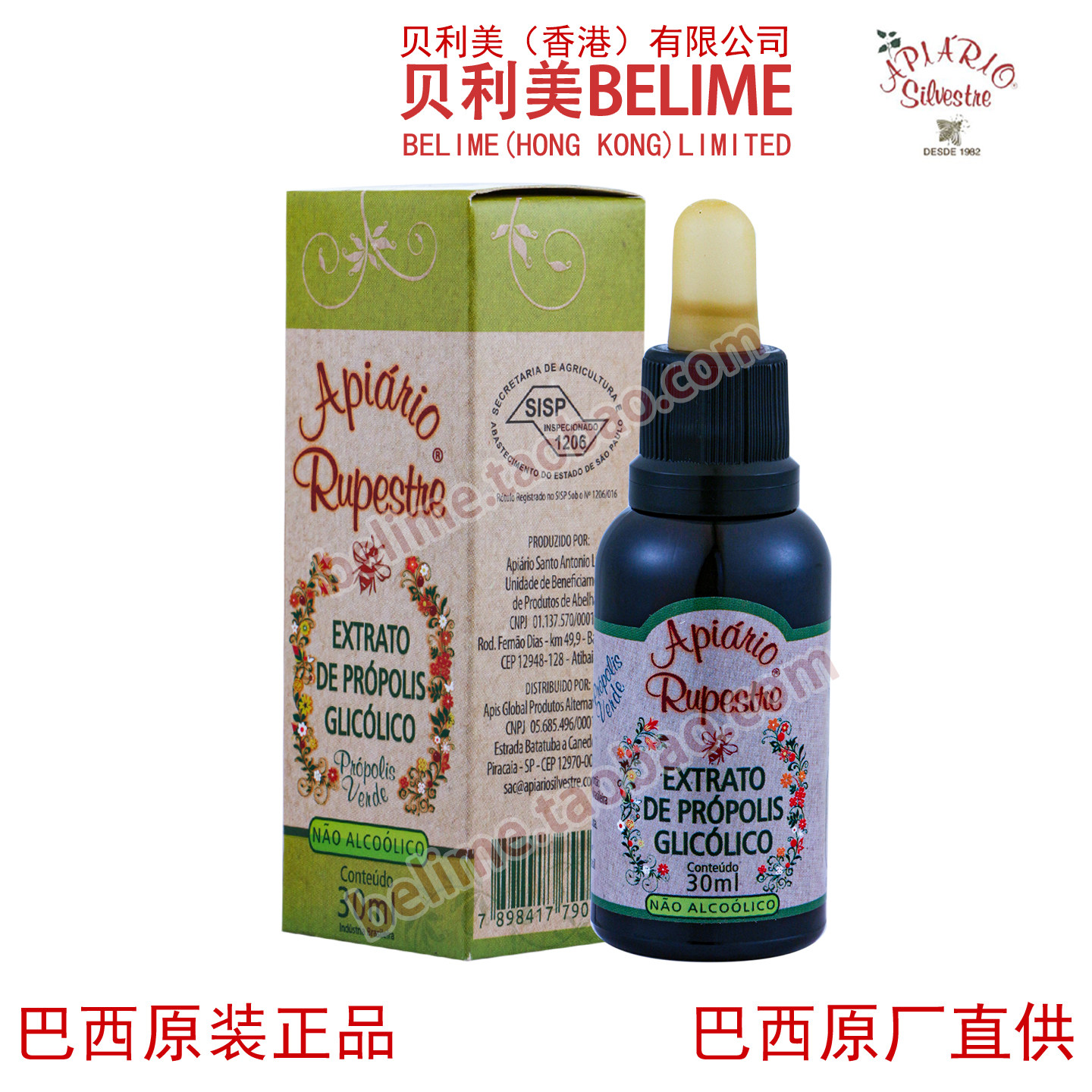贝利美蜂胶 巴西野花牌绿蜂胶滴剂 无蜡无酒精 巴西原装进口正品