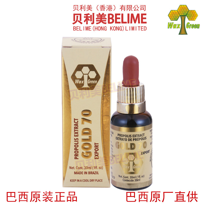 贝利美蜂胶高端浓缩巴西WaxGreen唯绿70金绿蜂胶滴剂30ml原装进口
