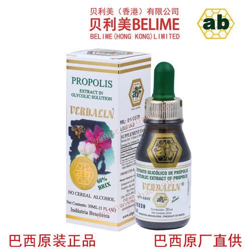 贝利美蜂胶高端有机浓缩原装进口