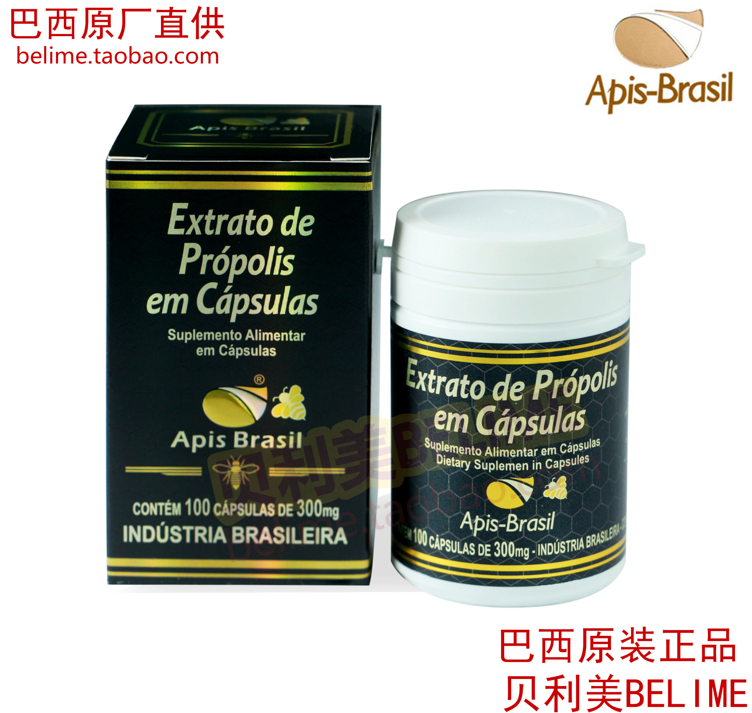 巴西亚碧斯Apis-Brasil绿蜂胶软胶囊100粒/黑瓶 巴西原厂原装正品