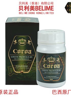 贝利美蜂胶 120粒 巴西COROA4号绿蜂胶片 巴西原装进口正品