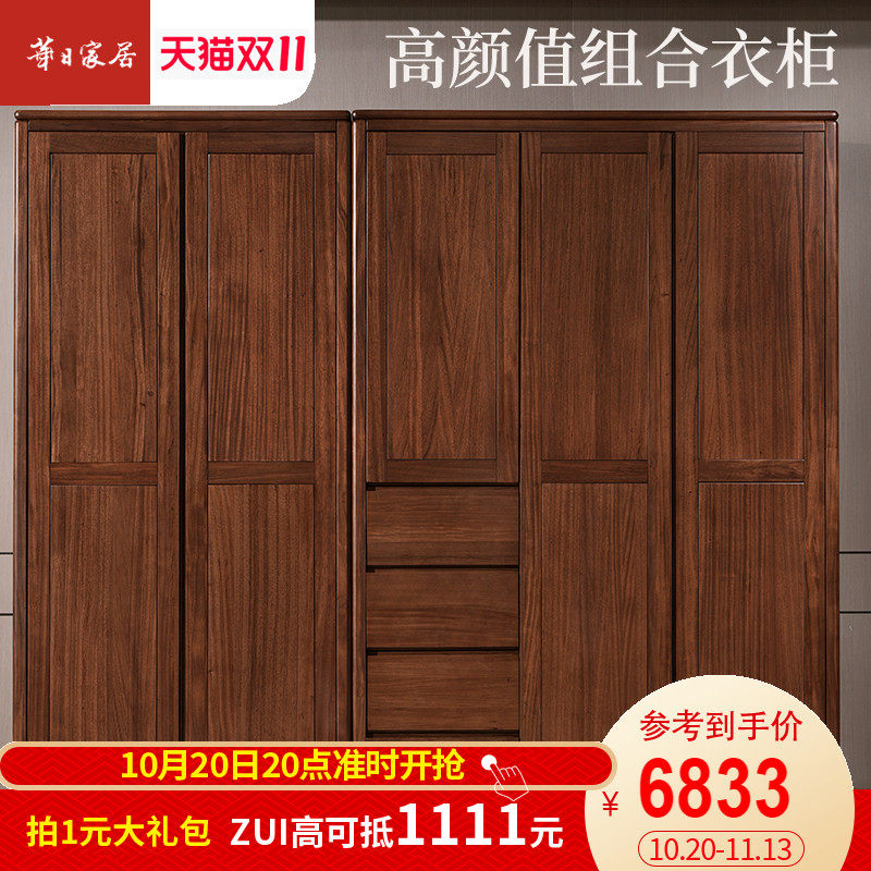 华日家居新中式乌金木衣柜