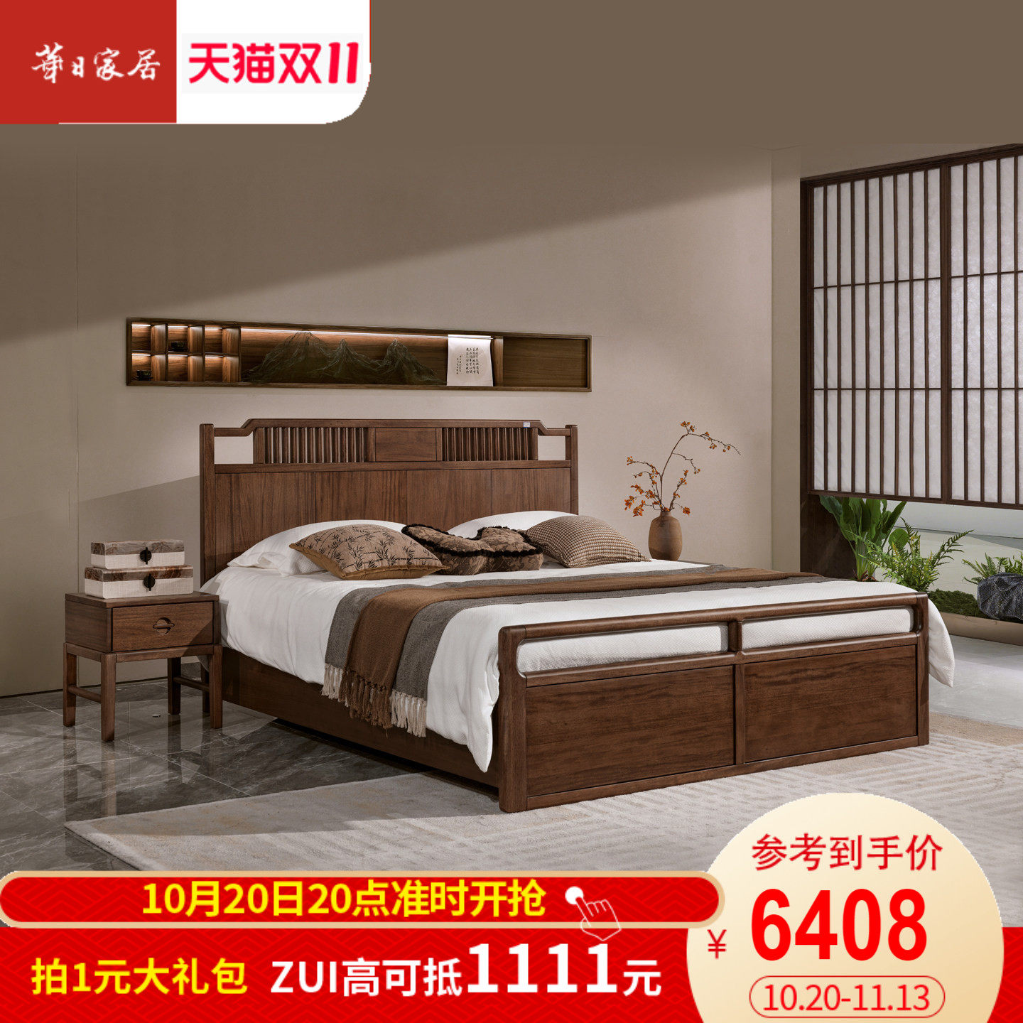 华日家居现代简约实木双人床1.8/1.5m 大床婚床宋氏卧室家具