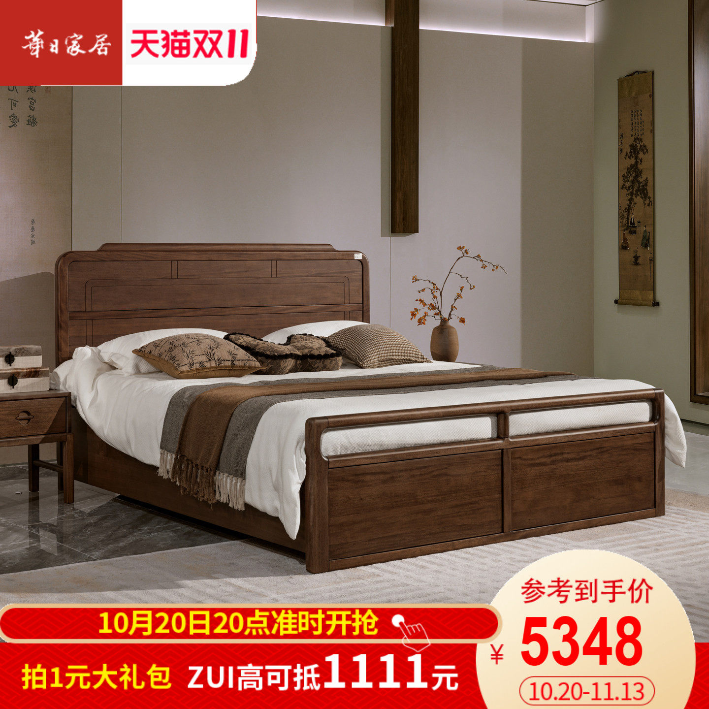 华日家居现代简约实木双人床1.8/1.5m 大床婚床宋氏卧室家具
