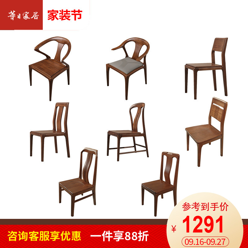 华日家居乌金木实木新中式餐椅