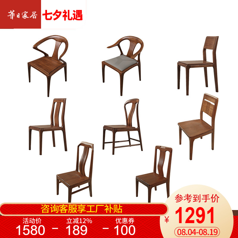 华日家居乌金木实木新中式餐椅