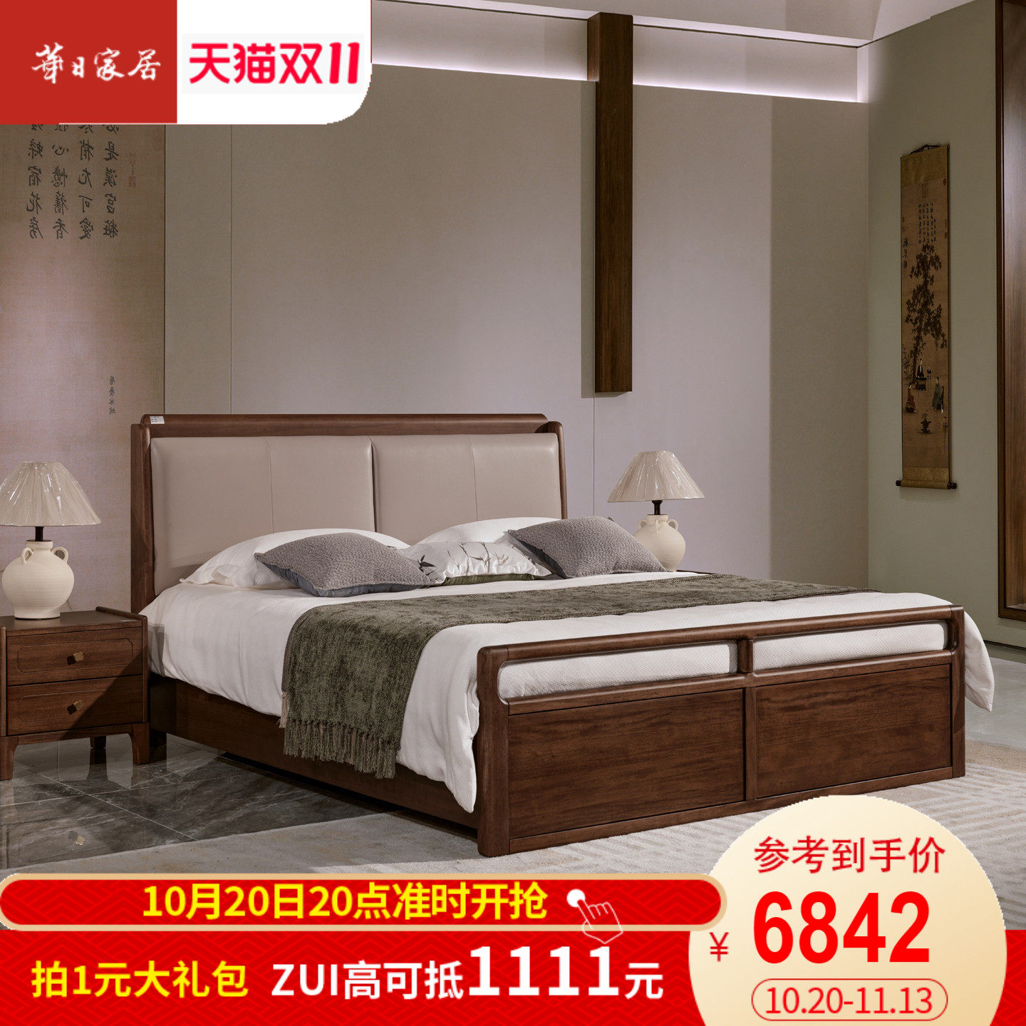 华日家居宋氏实木双人床1.8/1.5m 大床婚床现代简约卧室家具