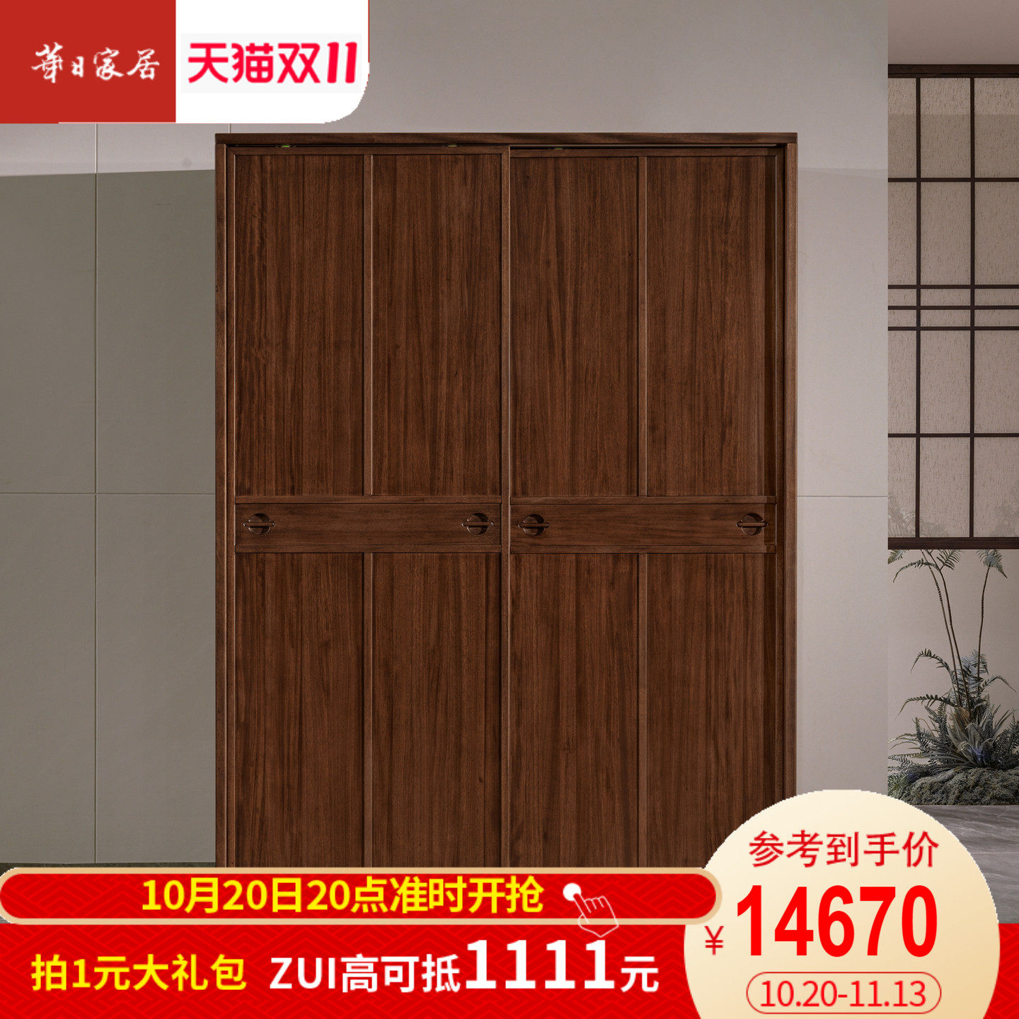 华日家居宋氏实木推拉门衣柜衣橱收纳储物大衣柜现代简约主卧家具