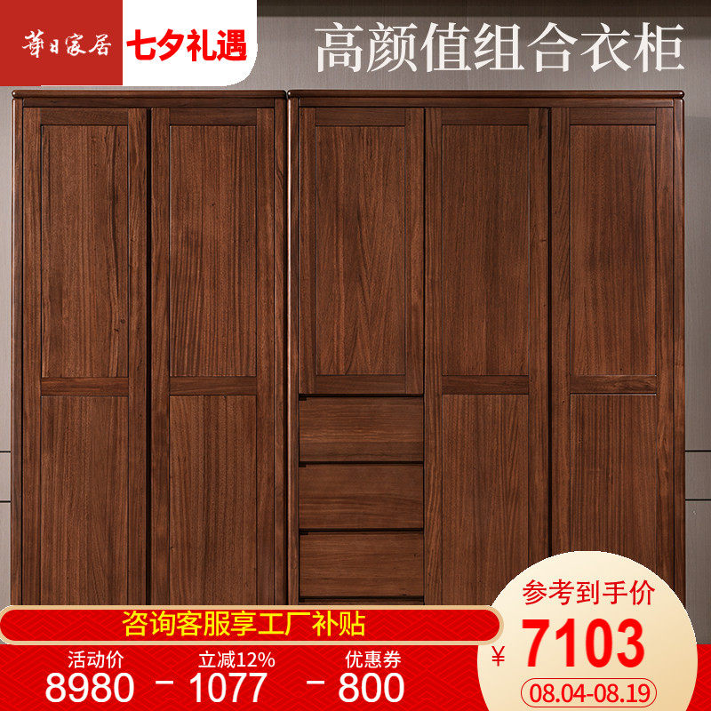 华日家居新中式乌金木衣柜