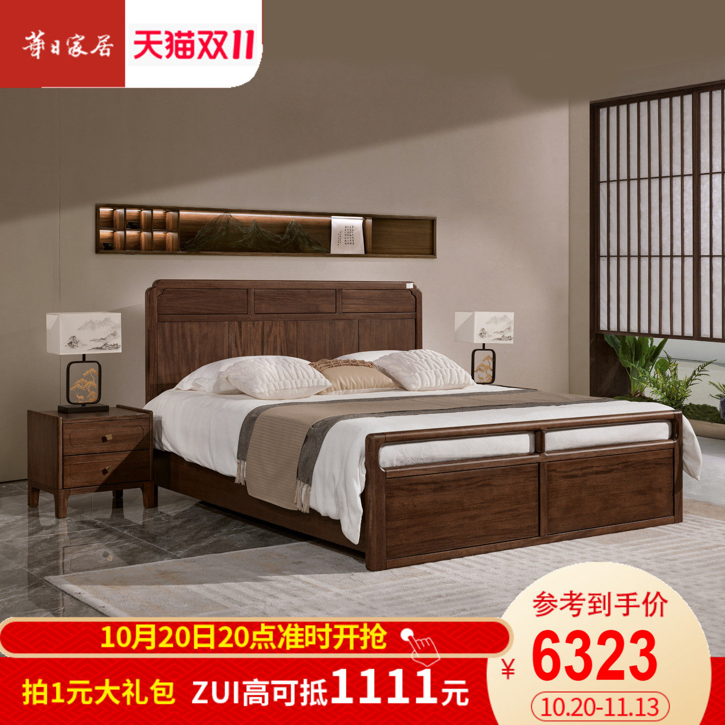 华日家居现代简约实木双人床1.8/1.5m 大床婚床宋氏卧室家具