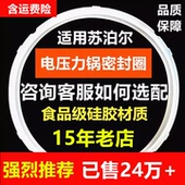 苏泊尔电压力锅密封圈5L22CM 4升20cm适用配件食品级电高压锅胶圈