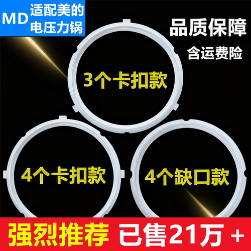 美的电压力锅密封圈适用配件通用