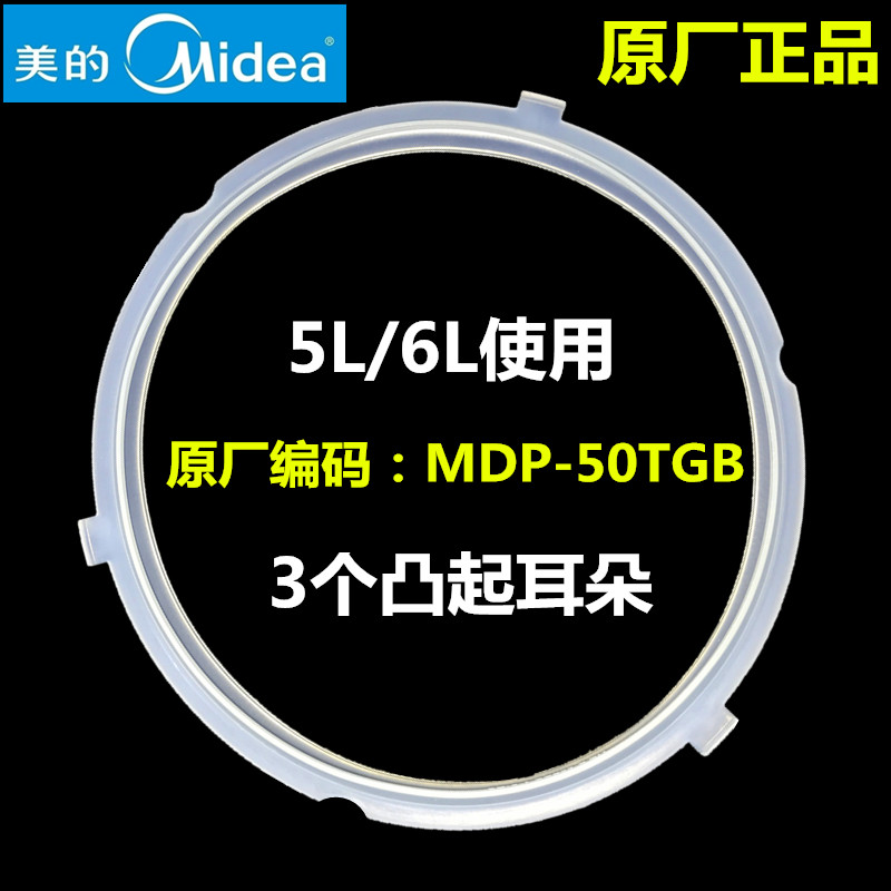 美的电压力锅密封圈MY-QC50A5配件WQC60A5/CS5035P硅胶圈皮圈垫圈 厨房电器 电煲/电锅类配件 原图主图