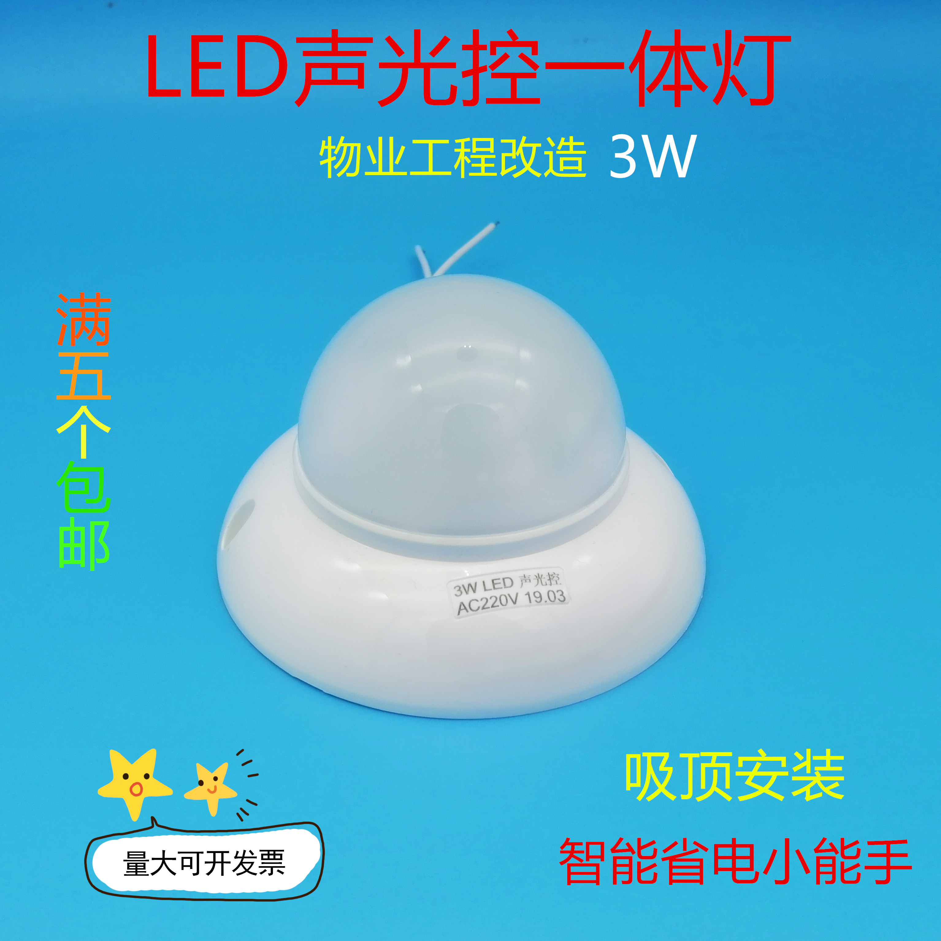 LED声控灯声光控一体灯人体感应灯泡智能楼道吸顶灯物业小区过道