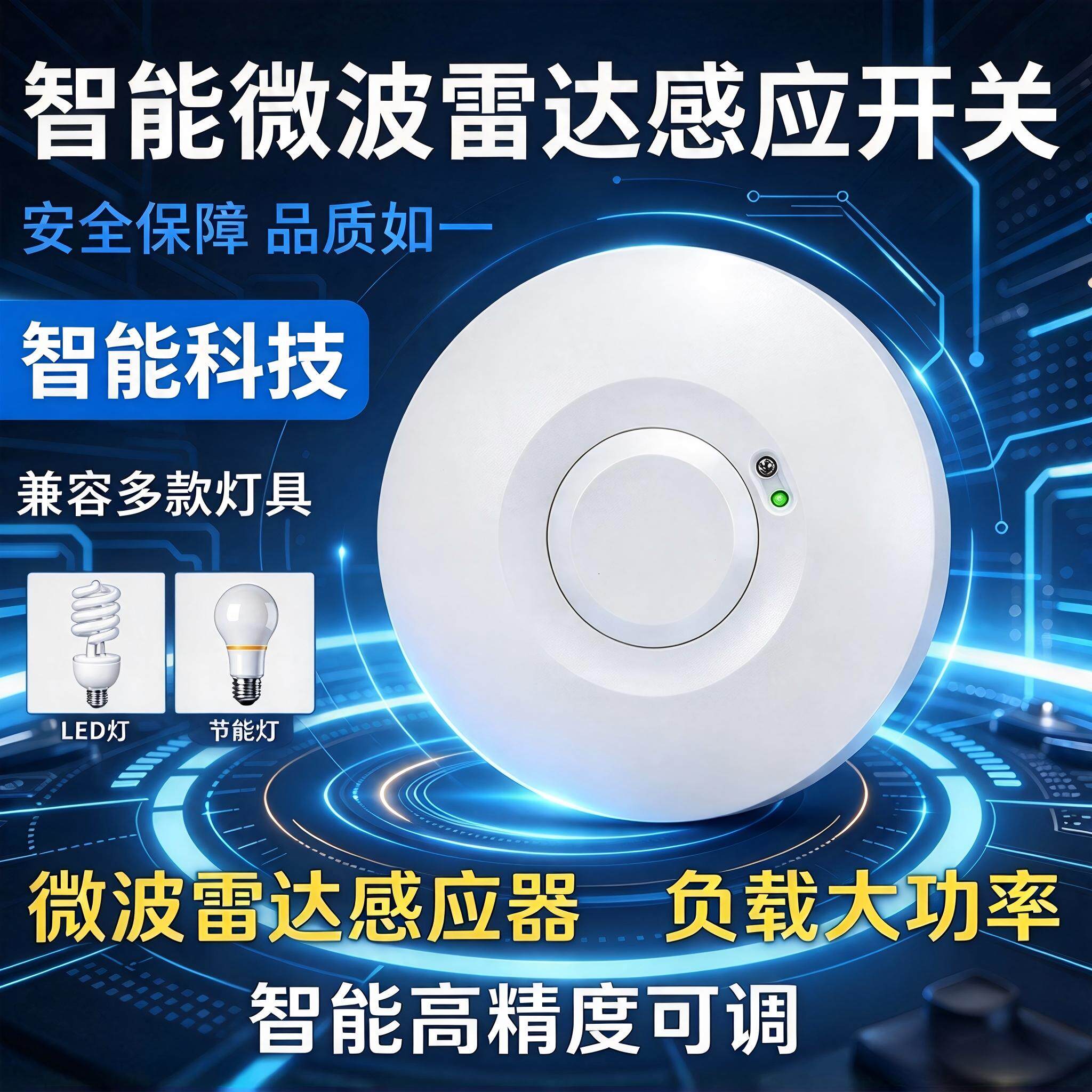 微波雷达感应开关圆形吸顶人体感应器可调时间距离光感220v110v