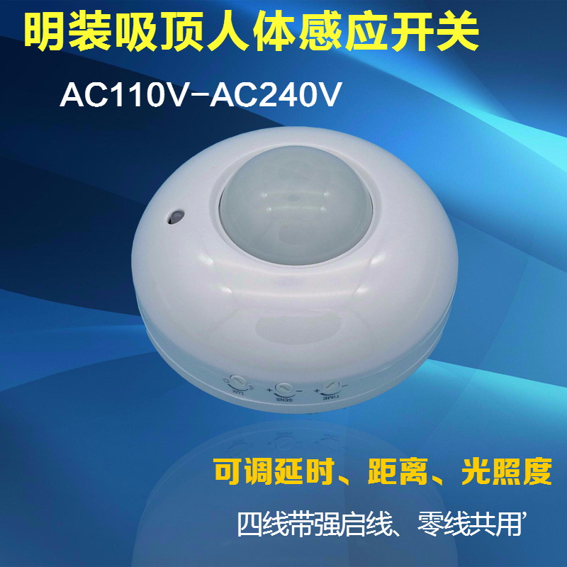 人体感应开关220V明装红外感应器距离时间可调过道走廊12V24V110V